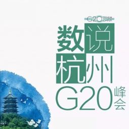 G20是什么意思?
