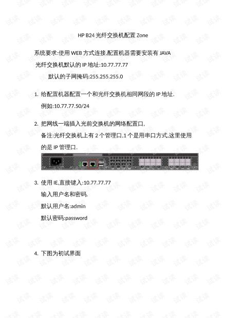 光纤交换机zone配置，光纤交换机zone的划分图