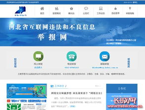 想知道怎样举报那些不良网站