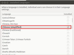 ubuntu怎么设置中文输入法