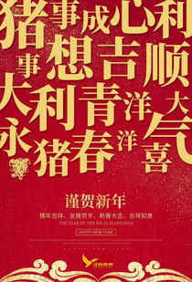 在新年贺岁的成语