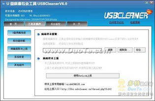 u盘病毒专杀工具v6.0,u盘中exe病毒