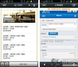 火车票查询预订火车票查询电话