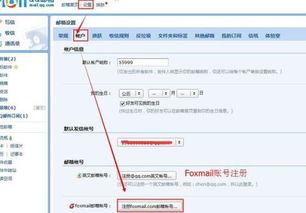 如何注册FOXMAIL邮箱的帐号啊？