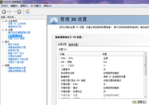 神舟nvidia控制面板怎么调