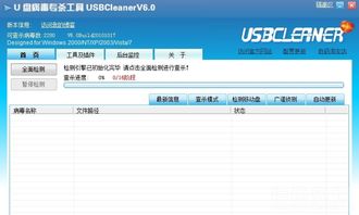 免费u盘杀毒软件哪些好？