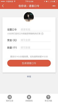 包你说怎么自定义口令，包你说怎么设置自己的口令