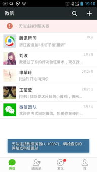 有网，只有微信连不上，怎么回事？