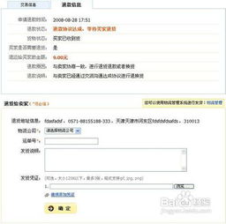 淘宝的退货退款具体流程是什么？