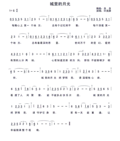 城里的月光歌词表达意思