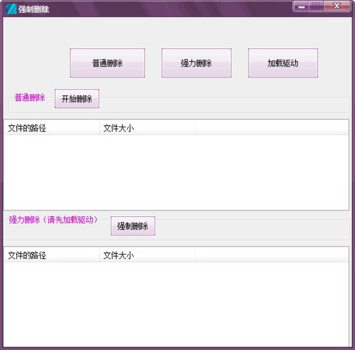 软件无法卸载如何强制删除
