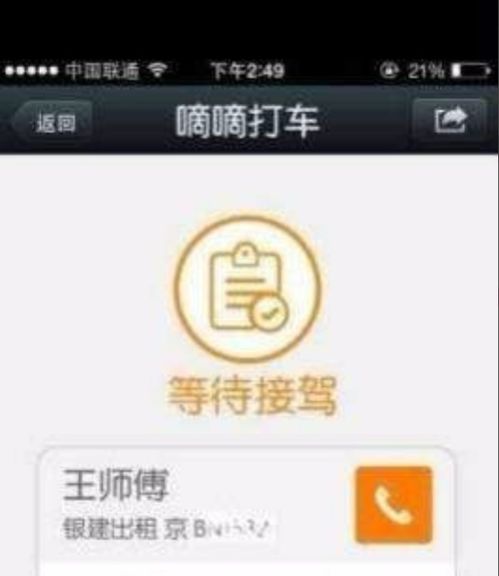 滴滴打车怎么付款