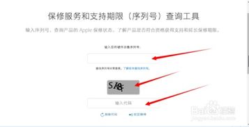 苹果手机保修怎么查