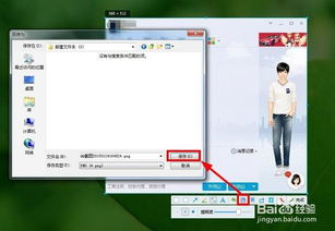 电脑上如何截图并保存