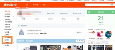 淘宝网页版入口