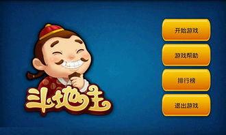 斗地主的玩法介绍