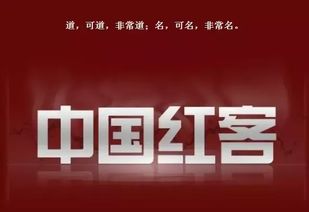 中国红客联盟有多少人