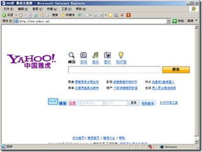 雅虎是搜索引擎,还是雅虎有搜索引擎