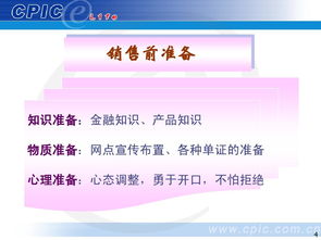 期交保险营销技巧,如何卖保险销售技巧和话术
