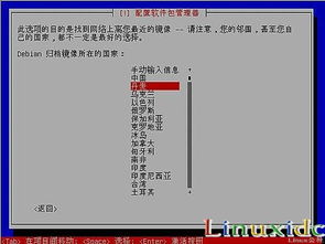 debian 软件安装