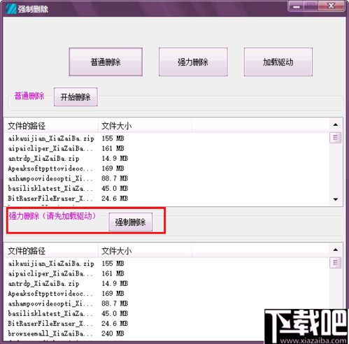 怎么强制删除电脑软件？