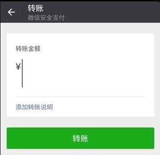 微信转账限额多少