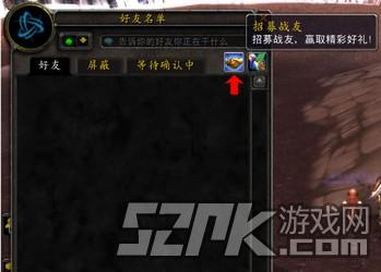 魔兽世界怎么招募？