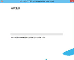 office2013-2019 c2r使用方法,office2013 32位