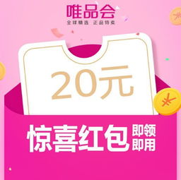 唯品会优惠券怎样才能得到