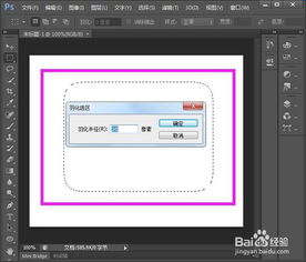 PS羽化如何使用。在哪里。