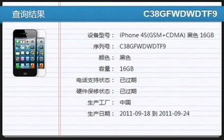 apple序列号查询官网入口,apple序列号查询入口
