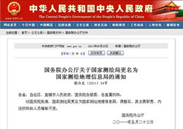 国家测绘地理信息局地图下载,测绘与空间地理信息