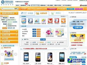 中国移动网上营业厅的地址