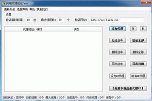 免费代理ip地址网站,免费代理ip