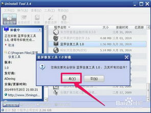 怎么强力卸载电脑上的软件