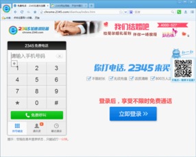 网络电话永久免费打