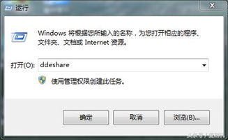 电脑运行命令代码大全