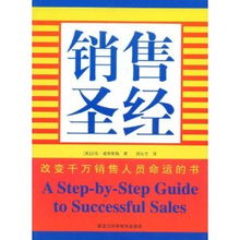 销售圣经第一章读后感,销售圣经每章分享