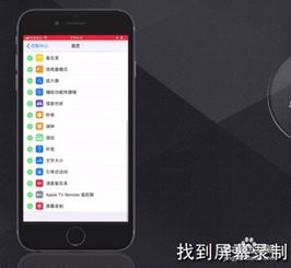 苹果手机。怎么录屏