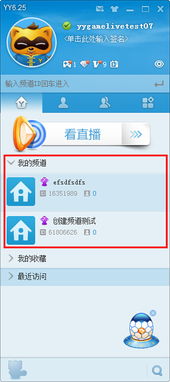 怎么创建自己的YY频道？
