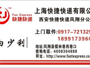 什么是快捷快递