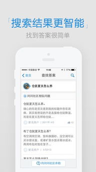 怎么搜搜问问的问题