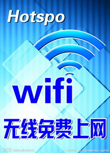 无线上网免费下载