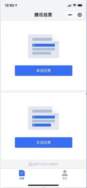 怎样做投票小程序