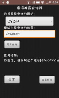 密码泄露是什么情况