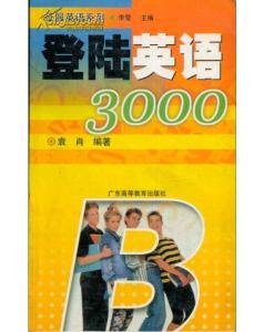 征服英语怎么写,征服英语八年级上册答案