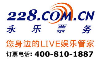 永乐票务