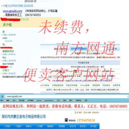 南方网通有哪些子公司？