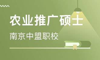 农业推广硕士属于什么类