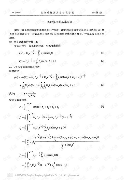 有功功率和无功功率如何计算